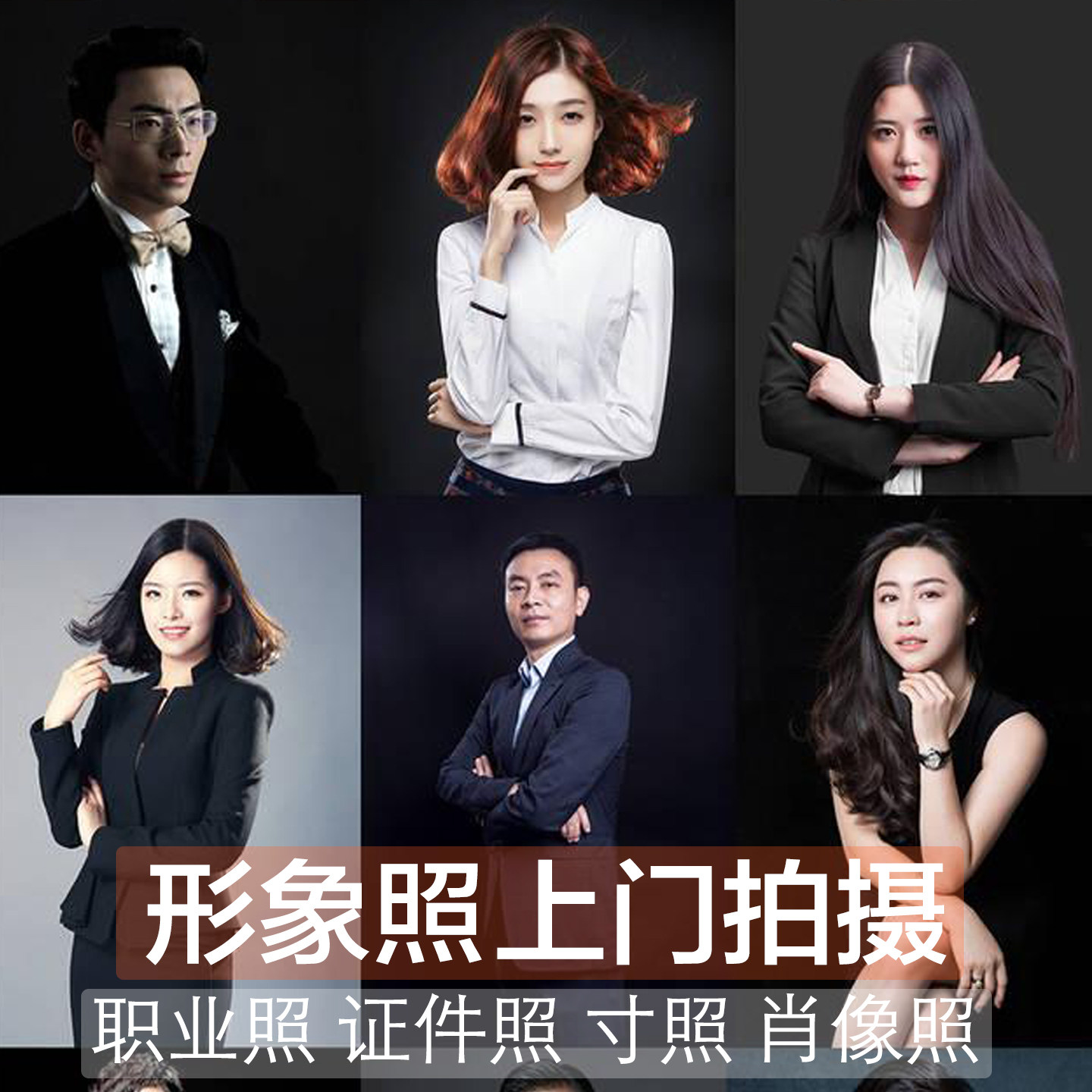 北京企业形象照拍摄 公司员工职商务服务