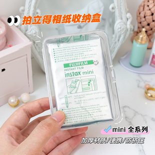 拍立得相纸收纳盒mini全系列相纸易携带3寸长方形小盒子防压神器