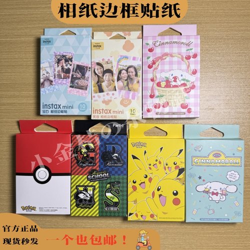 Fujifilm/富士instax一次成像mini3寸拍立得装饰边框DIY贴纸原装