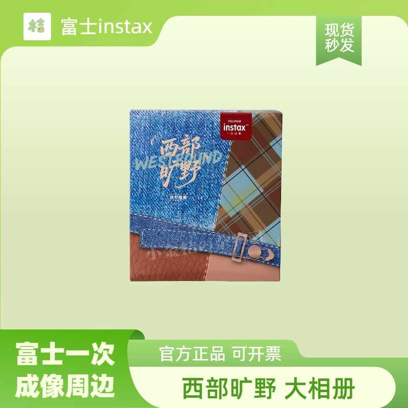 富士instax一次成像拍立得周边配件mini3寸西部旷野大容量相册