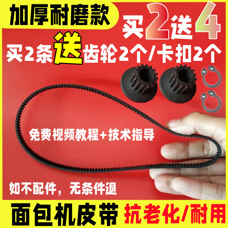 面包机同步带耐磨款结实