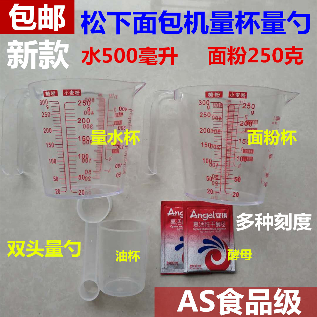 适用松下面包机配件杯水烘焙配比