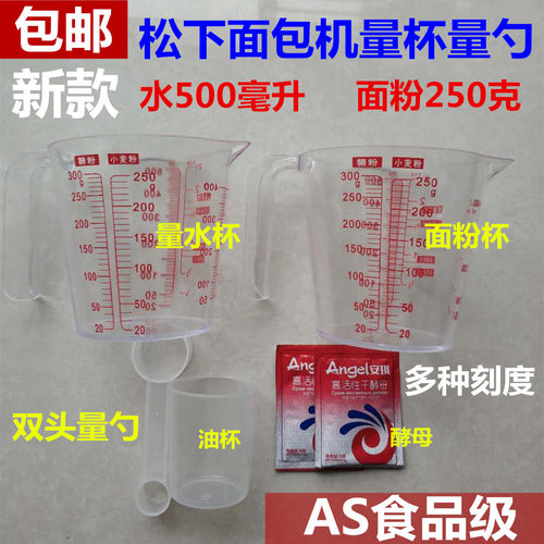 适用松下面包机配件杯水烘焙配比