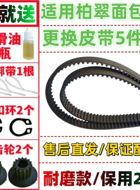 PE8200/PE8200UG/PE6200/6300适用Petrus/柏翠面包机皮带配件传动