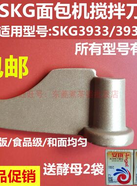 SKG面包机配件搅拌刀搅拌叶片和面棒搅拌器旋转刀头SKG3933/3931