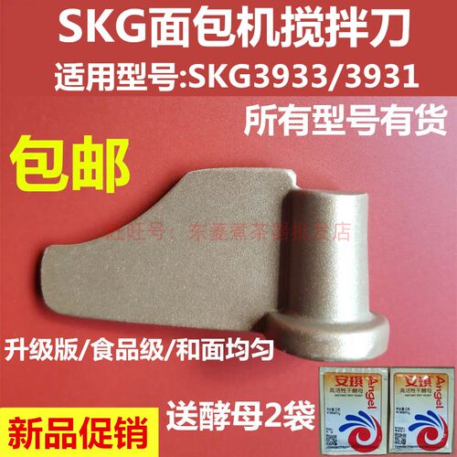 SKG面包机配件搅拌刀搅拌叶片和面棒搅拌器旋转刀头SKG3933/3931