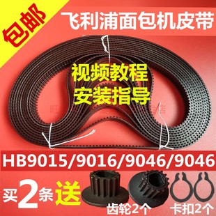 适用飞利浦面包机配件皮带齿轮带同步带三角带HD9015/9016和面机