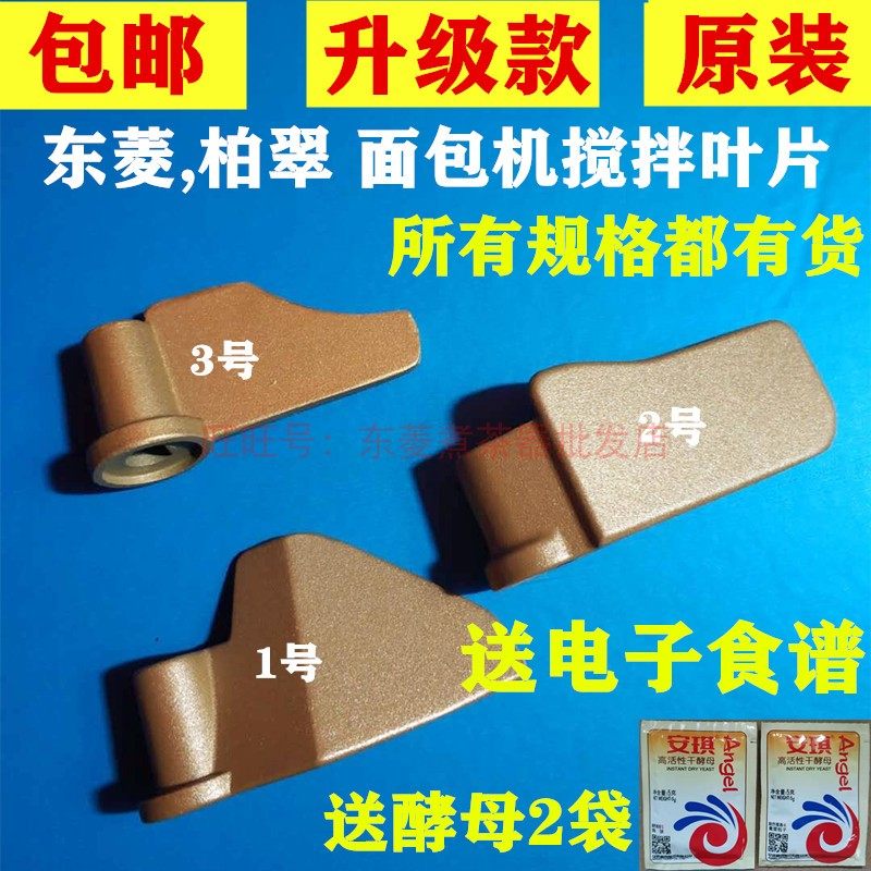 东菱面包机配件搅拌刀叶片和面棒刀头东菱柏翠家宝面包机配件在类目 厨房电器, 厨房家电配件, 其它厨房家电配件中 - 来自Buy2taobao.com提供专业的淘宝代购服务