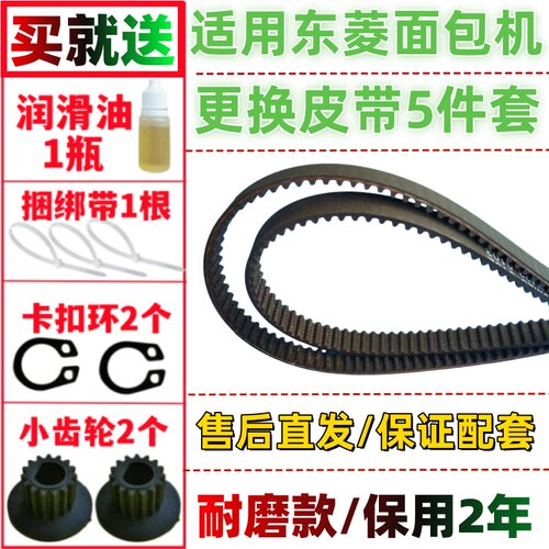 原装东菱面包机皮带配件传动带DL-T15/15A/15W/12/13/BM1352/1353