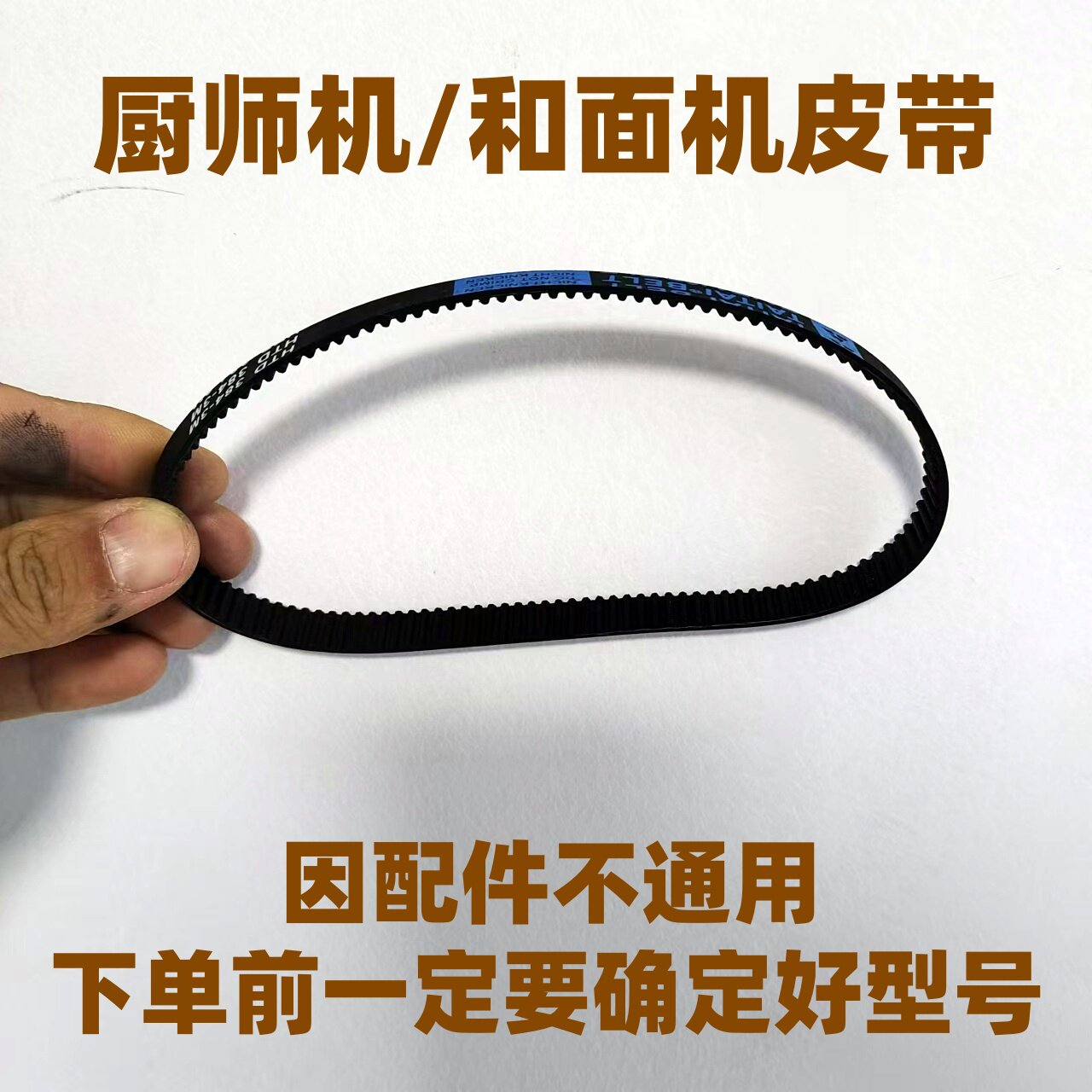 厨师机和面机皮带配件适用钻厨/龙的/家宝德/志高/康家/小熊/胜道图片