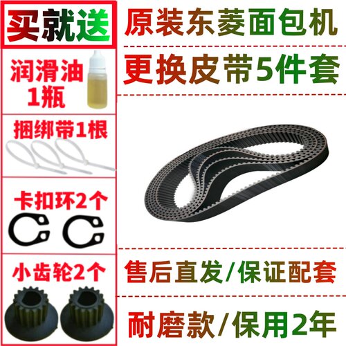 原装 东菱面包机皮带配件XBM1139/1139S/1139SP/1039S/1128S/1136