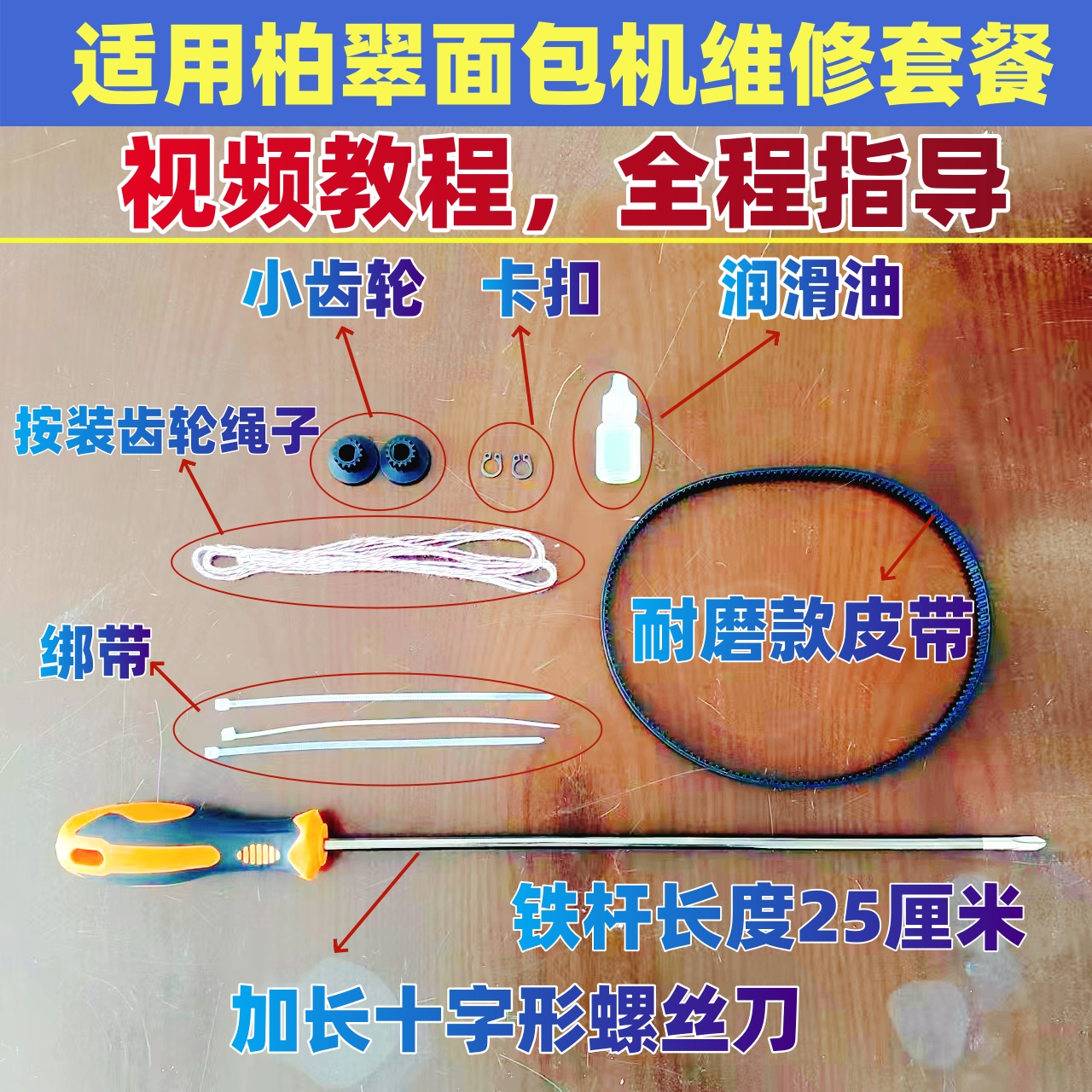 柏翠面包机皮带配件面包机橡胶