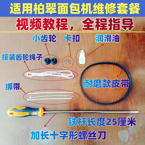 柏翠面包机皮带配件面包机橡胶