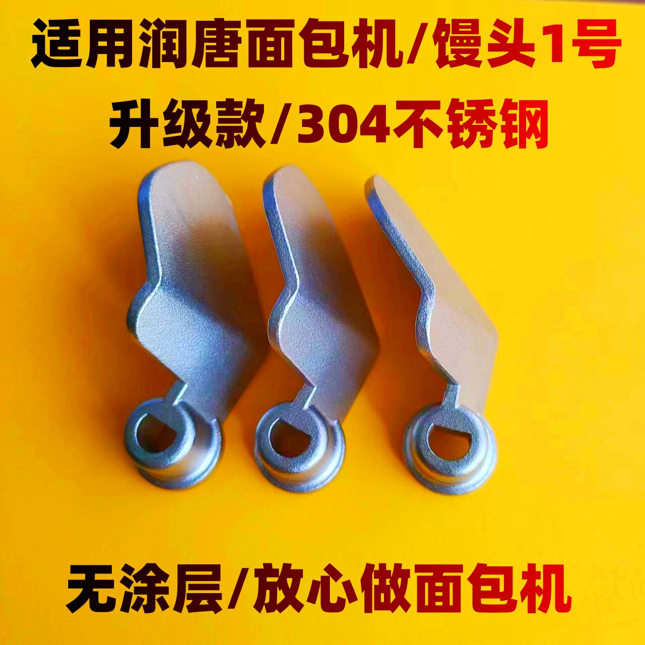 适用润唐面包机配件搅拌棒搅拌刀旋转叶片铰刀零件刮刀头馒头一号