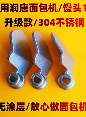 适用润唐面包机配件搅拌棒搅拌刀旋转叶片铰刀零件刮刀头馒头一号