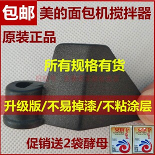 美的面包机搅拌刀配件原装和面棒搅拌器叶片esc1510/AHS20AC/15AB