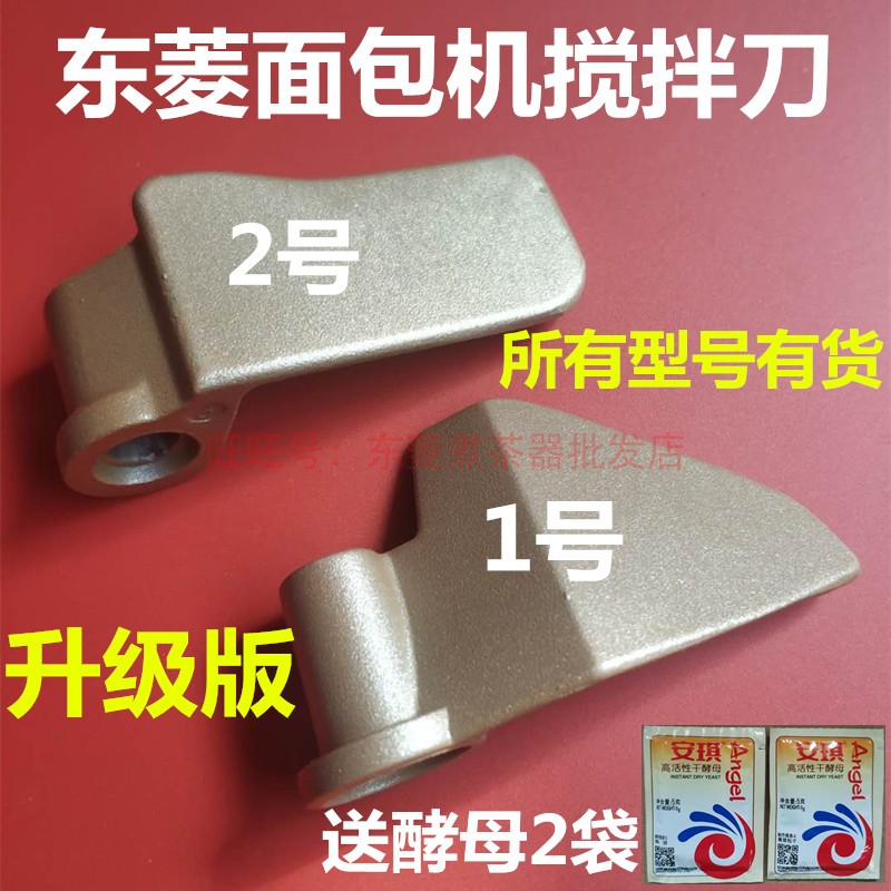 DL-T06(BM1230)/BM1349/1350东菱面包机配件搅拌刀叶片器棒东陵凌
