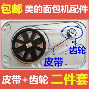 美的面包机配件皮带三角带传动齿轮带15AB/20AB/20AC/15AP/1510等