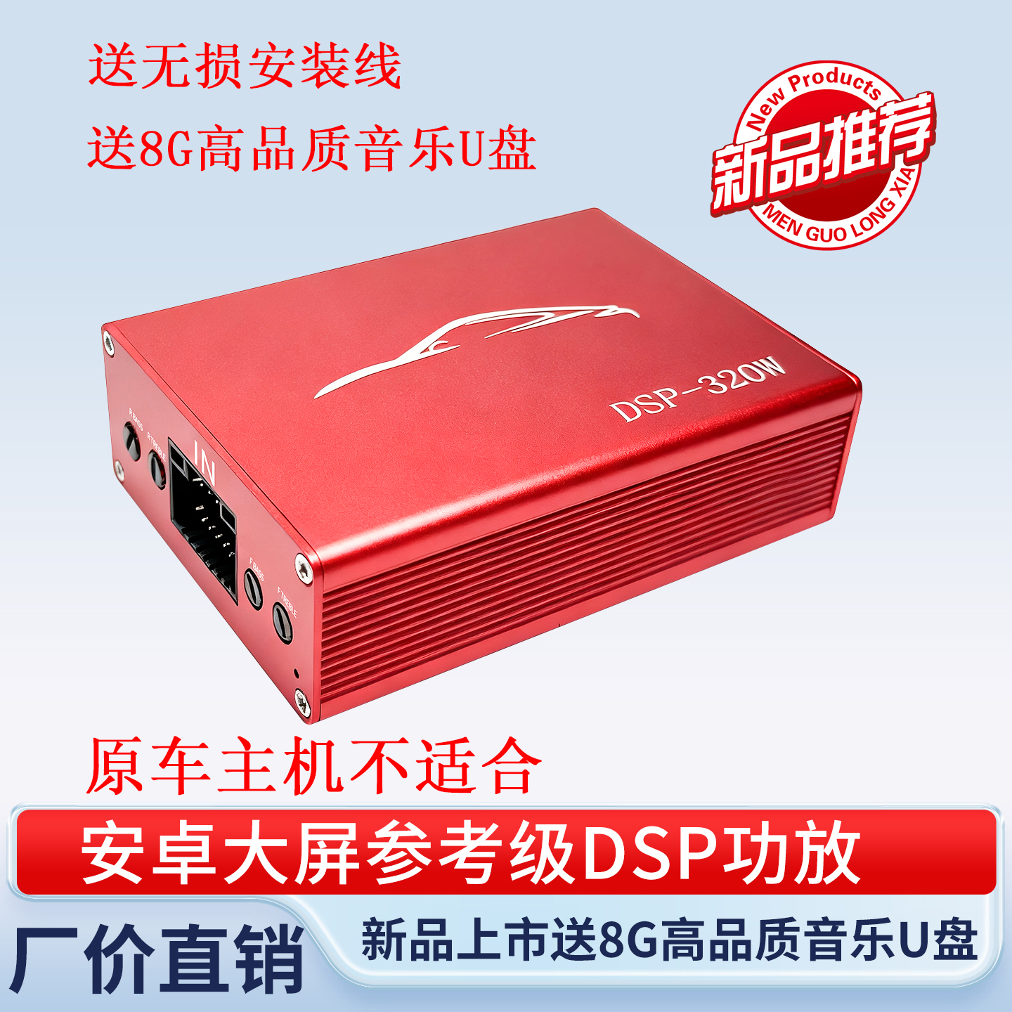 迪斯笛dsp汽车功放大屏高音质