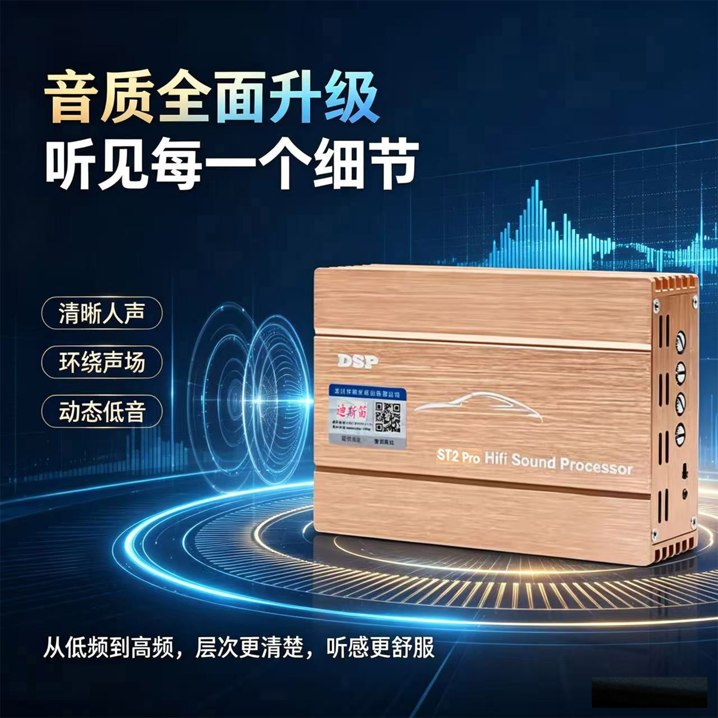 迪斯笛DSP-ST2PRO高音质dsp手调