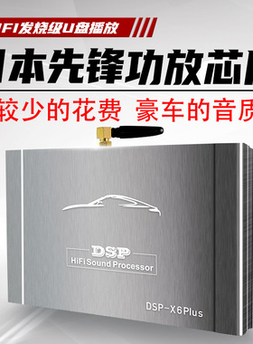 dsp汽车功放音频处理器无损汽车音响改装有源低音炮31EQ功放