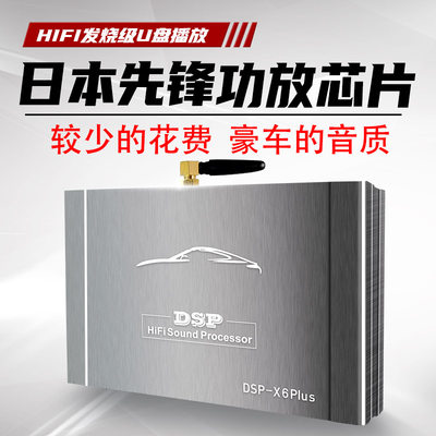 DSP功放音频处理器提升无损