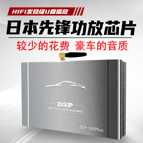 DSP功放音频处理器提升无损