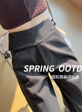 深灰色毛呢纽扣阔腿西装裤女秋冬高腰宽松垂感显瘦休闲慵懒拖地裤