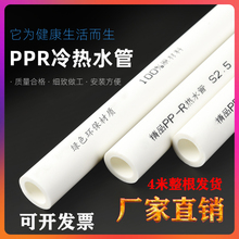 ppr水管6分25太阳能管4分20冷热水管1寸32 50自来水管63热熔管