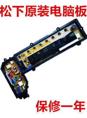 适用松下洗衣机电脑板XQB80-H8252 XQB80-F8252主板XQB75-H7252