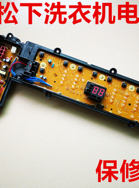 原装松下洗衣机电脑板XQB75-H77321主板电脑版