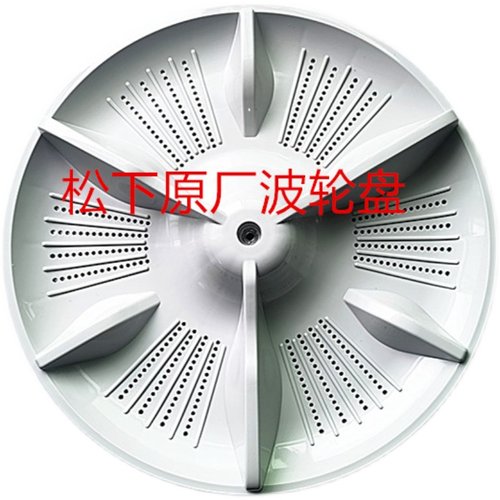 松下洗衣机波轮盘XQB80-U8321
