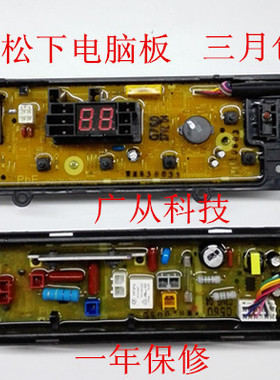 原装松下洗衣机电脑板XQB75-Q87201/XQB75-Q77201主板Q760U显示板