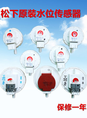 松下洗衣机水位传感器CHGQIV-28C开关PSR-35-C/36-11C/PSR-28-C