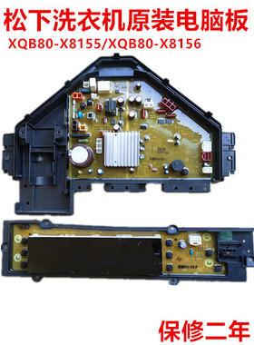 松下波轮洗衣机电脑板XQB80-X8155主板XQB80-X8156变频板显示板