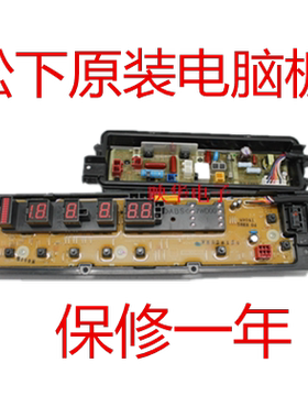 原装松下XQB90-Q9041波轮洗衣机 电脑板主板面板 W2431-7NW14