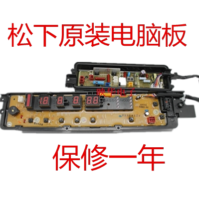 原装松下XQB90-Q9041波轮洗衣机 电脑板主板面板 W2431-7NW14