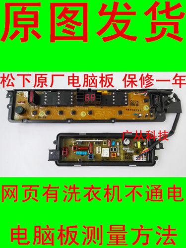 松下洗衣机电脑板XQB75-Q770U