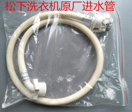 适用松下洗衣机XQB75-T745U/T741U/Q760U原厂进水管/进水阀 - 封面