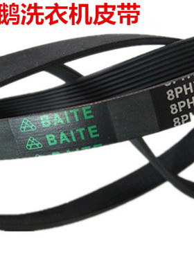 适用于小天鹅洗衣机TG53-8028/TG53-8029E（S/TG53-Z8028电机皮带