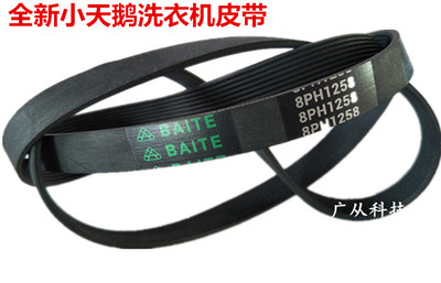 小天鹅洗衣机皮带TG53-80288029