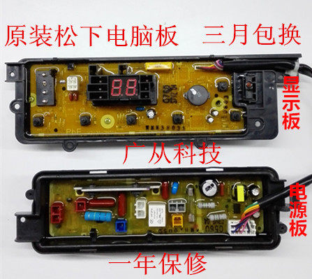 适用松下洗衣机电脑板XQB75-Q760U T745U Q770 Q690 H771 H7041