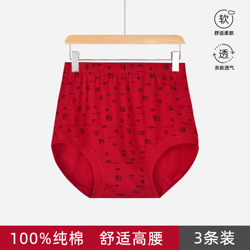 高腰中老年妈妈内裤大红福字本命年三角裤女纯棉宽松喜庆过年内裤