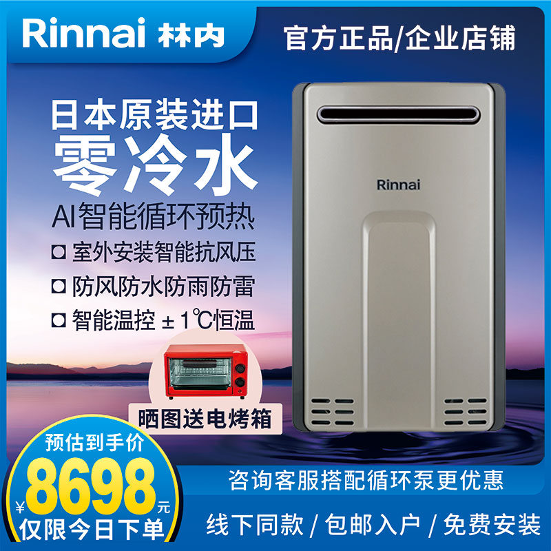 Rinnai林内REU-A2426WP(K)-CH零冷水燃气热水器原装进口室外机24L