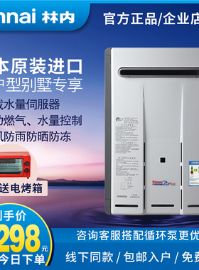 Rinnai/林内 REU-VM2630WD(K)-CH燃气热水器日本进口室户外机26升