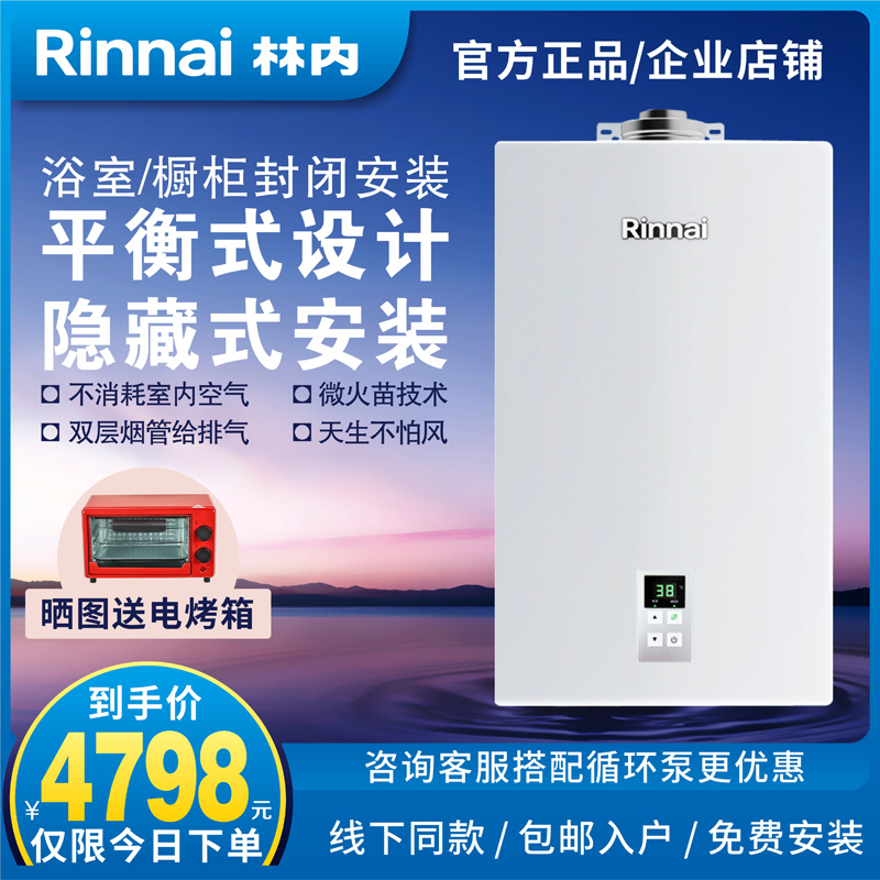 Rinnai/林内燃气热水器RUS-13U22ARF平衡机JSG26-22A恒温防冻13升