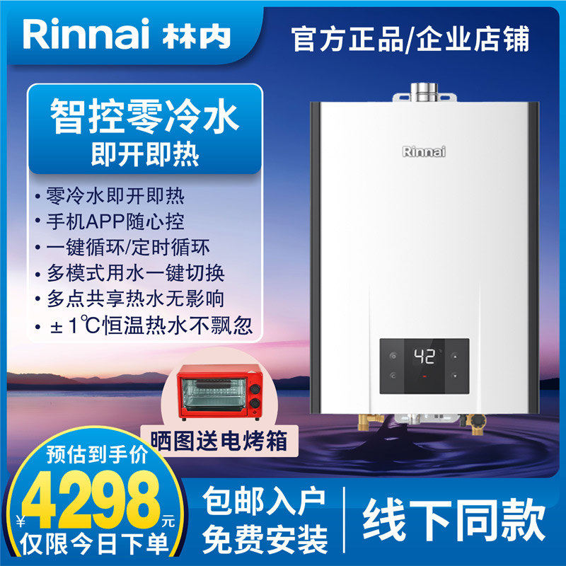 Rinnai/林内燃气热水器RUS-R24E32FRF零冷水JSQ47-R32F内置循环24 大家电 燃气热水器 原图主图