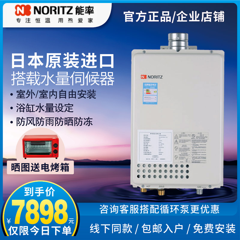 NORITZ/能率燃气热水器GQ-2037WS-H-1CN原装进口室内室外两用机20