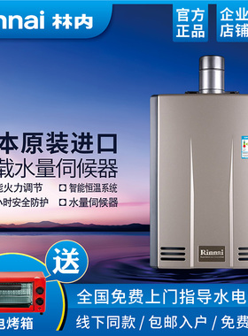 Rinnai/林内 REU-A2426WFD(K)-CH燃气热水器日本原装进口节能24升