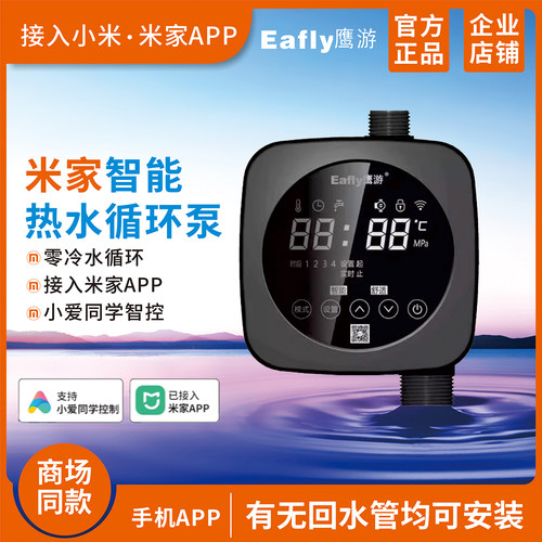 智能控制家用回水器循环泵